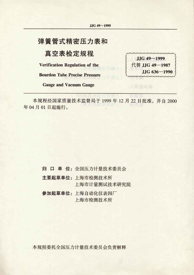 檢定規(guī)程P2