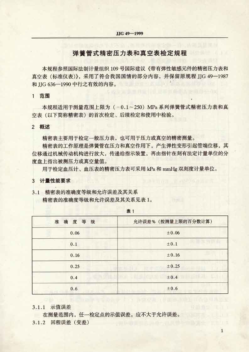 檢定規(guī)程P5