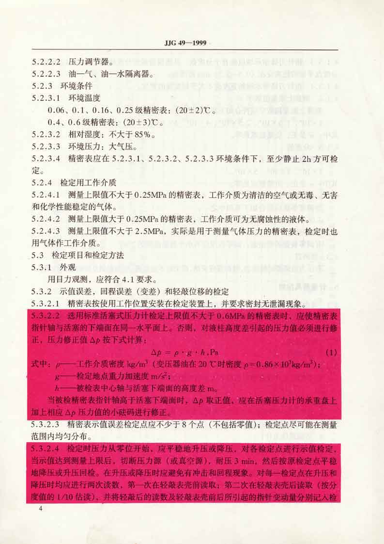 檢定規(guī)程P8