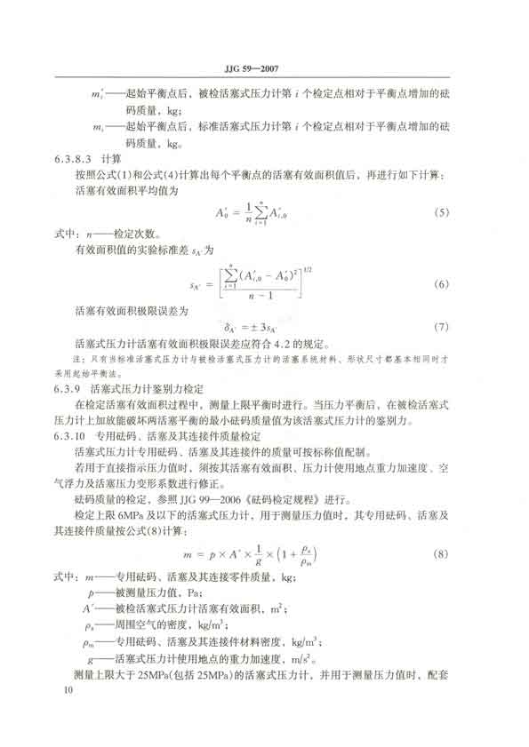 JJG59-2007活塞式壓力計檢定規程 P10