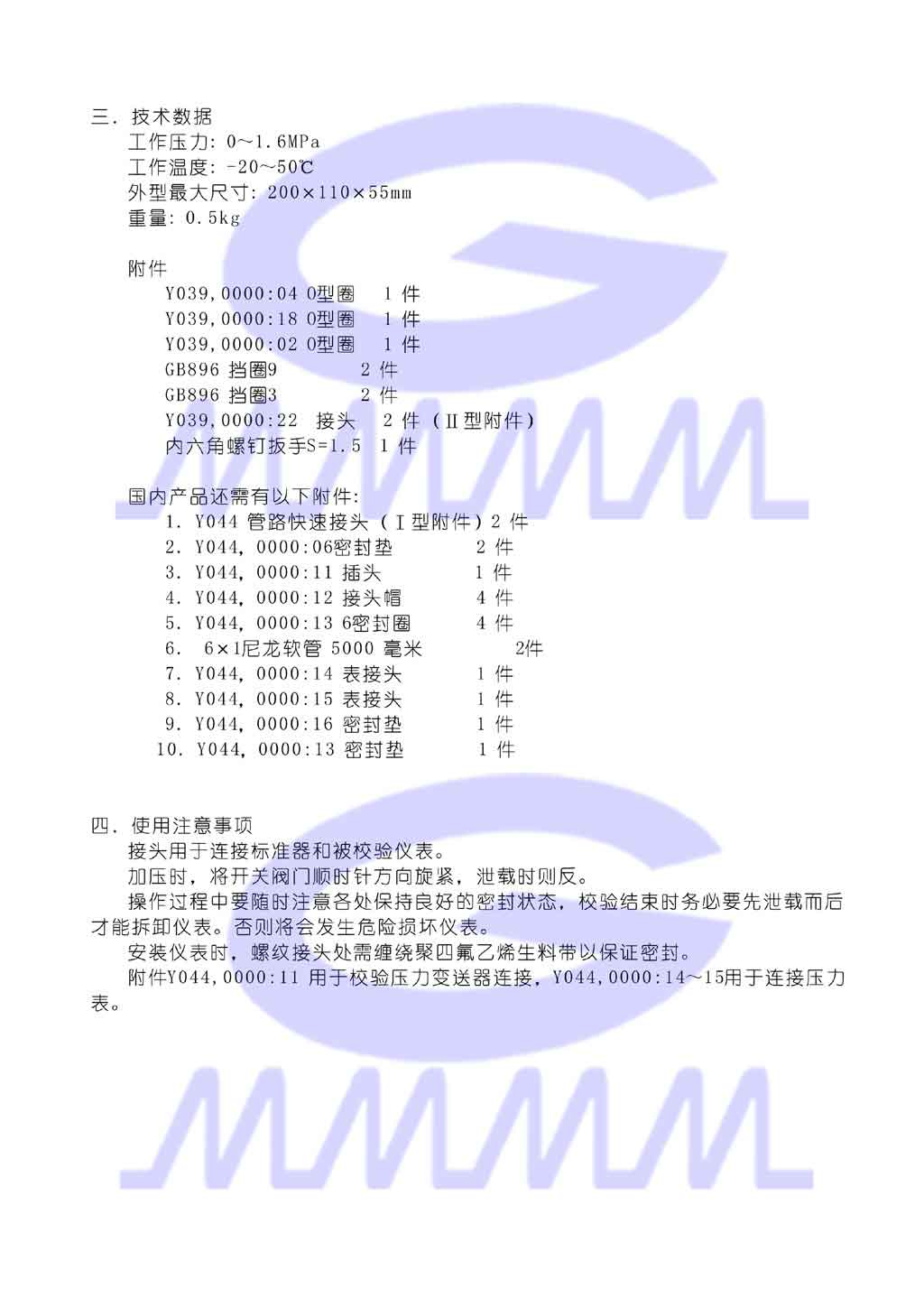 手操泵使用說明書