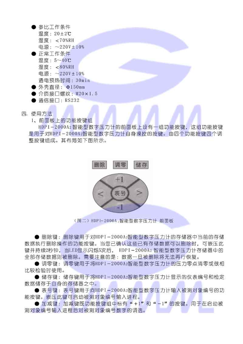 數(shù)字式壓力計使用說明書
