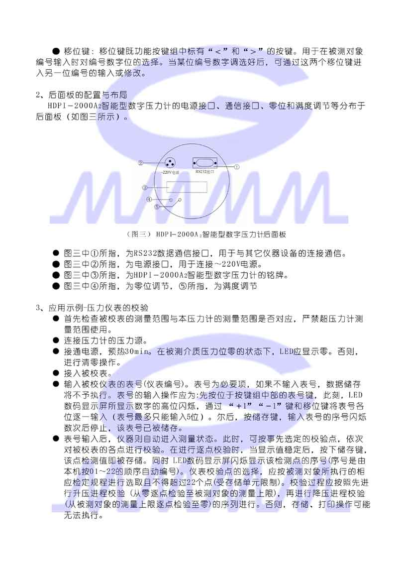 數(shù)字式壓力計使用說明書