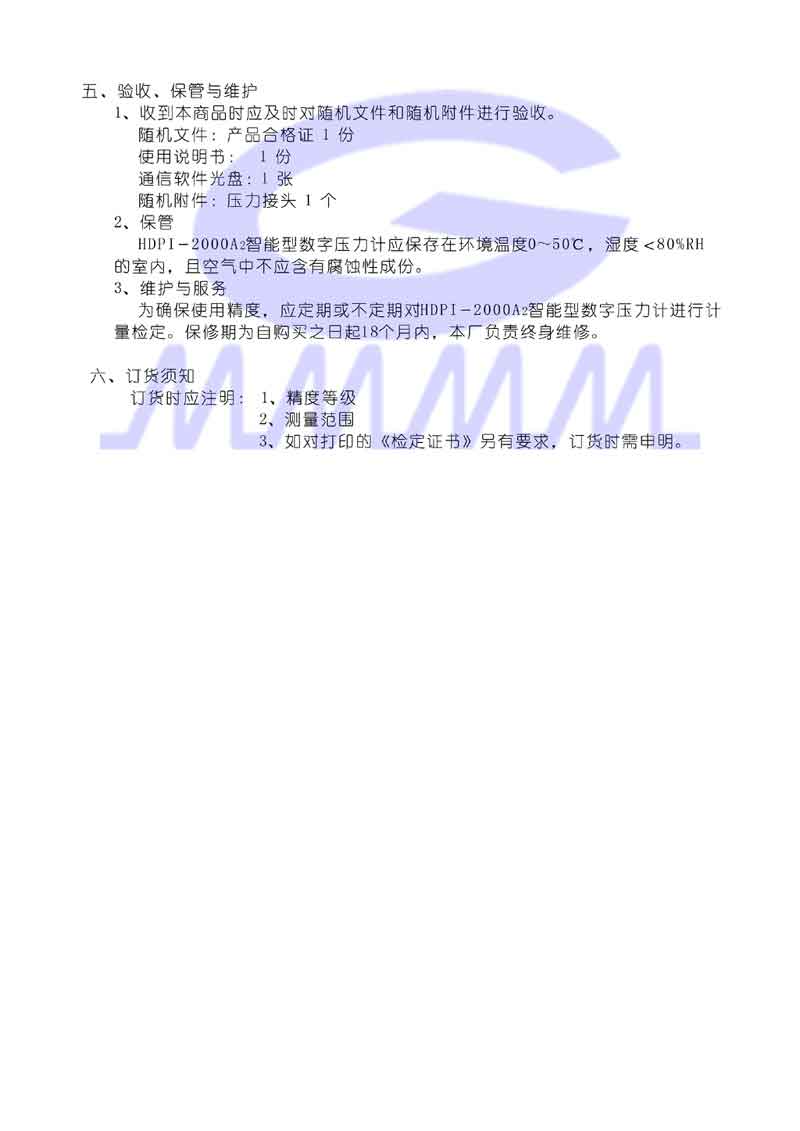 數(shù)字式壓力計使用說明書