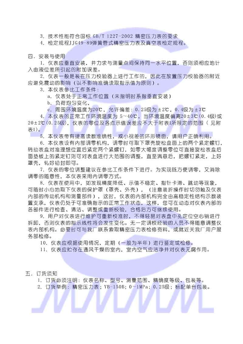 精密壓力表說明書